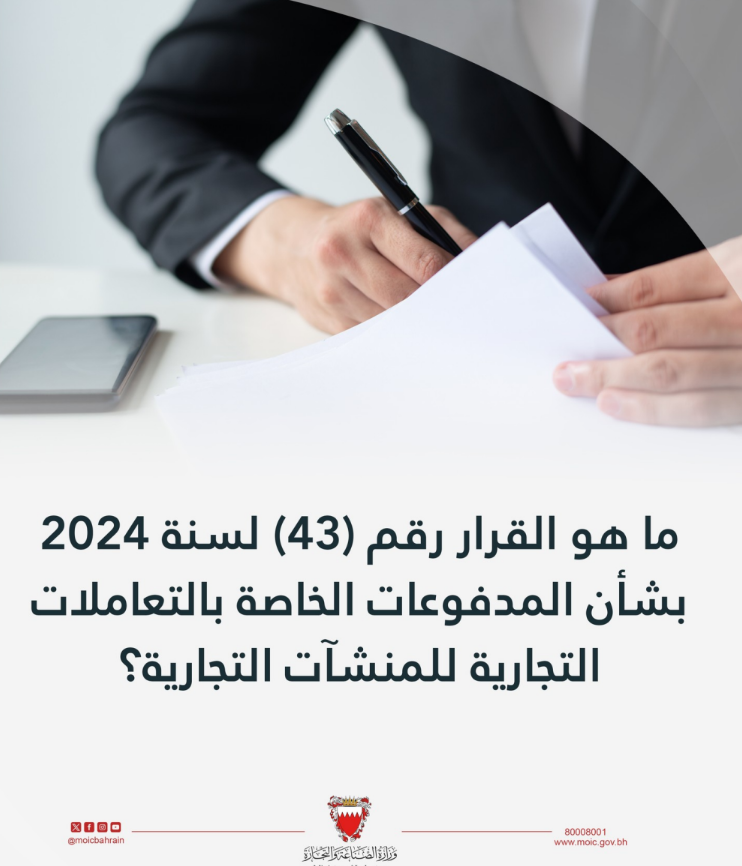 القرار رقم (43) لسنة 2024