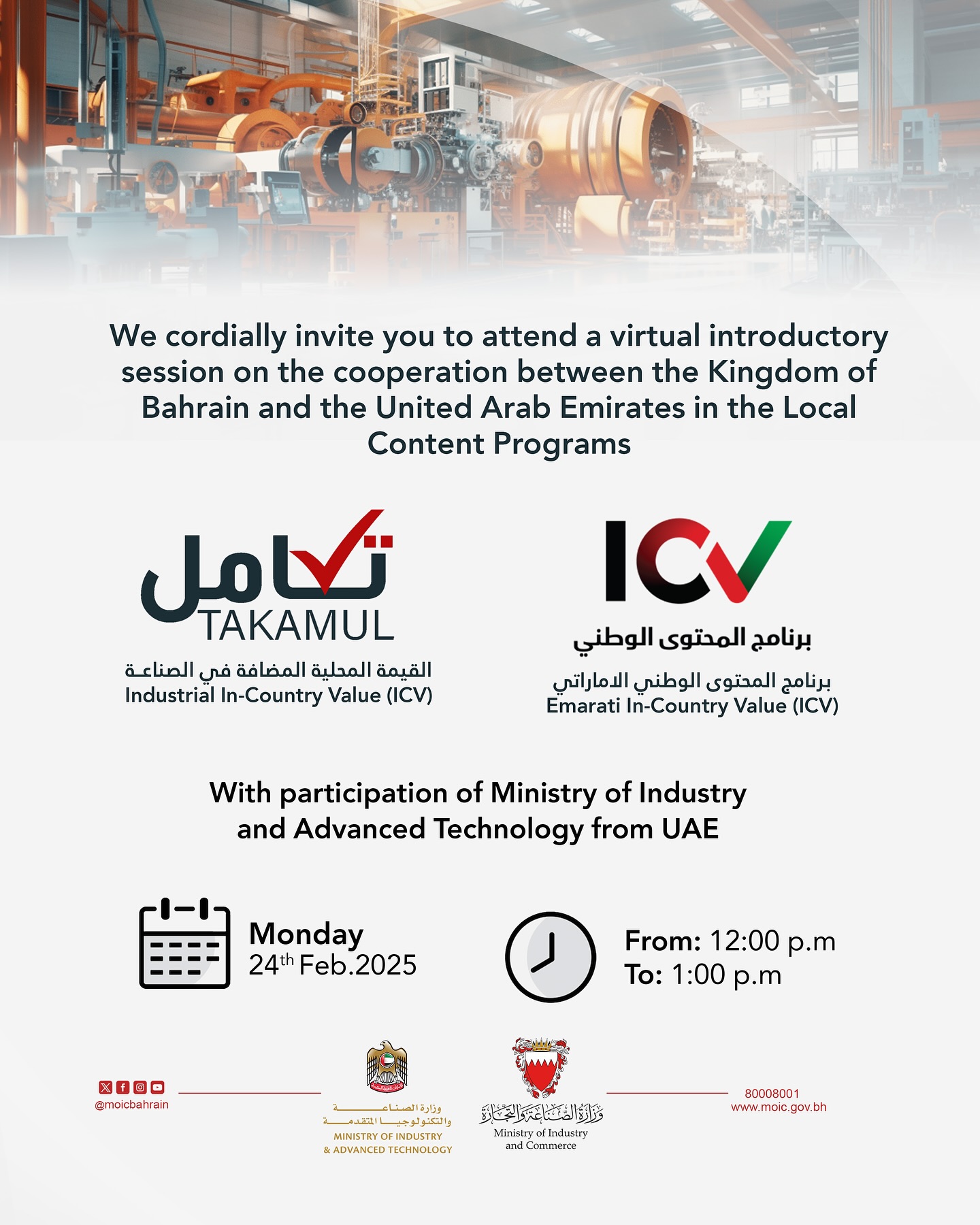Virtual introductory session on the cooperation between the Kingdom of Bahrain and United Arab Emirates in the Local Content Programs